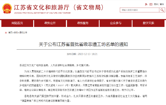 江苏公布首批60个省级非遗工坊名单
