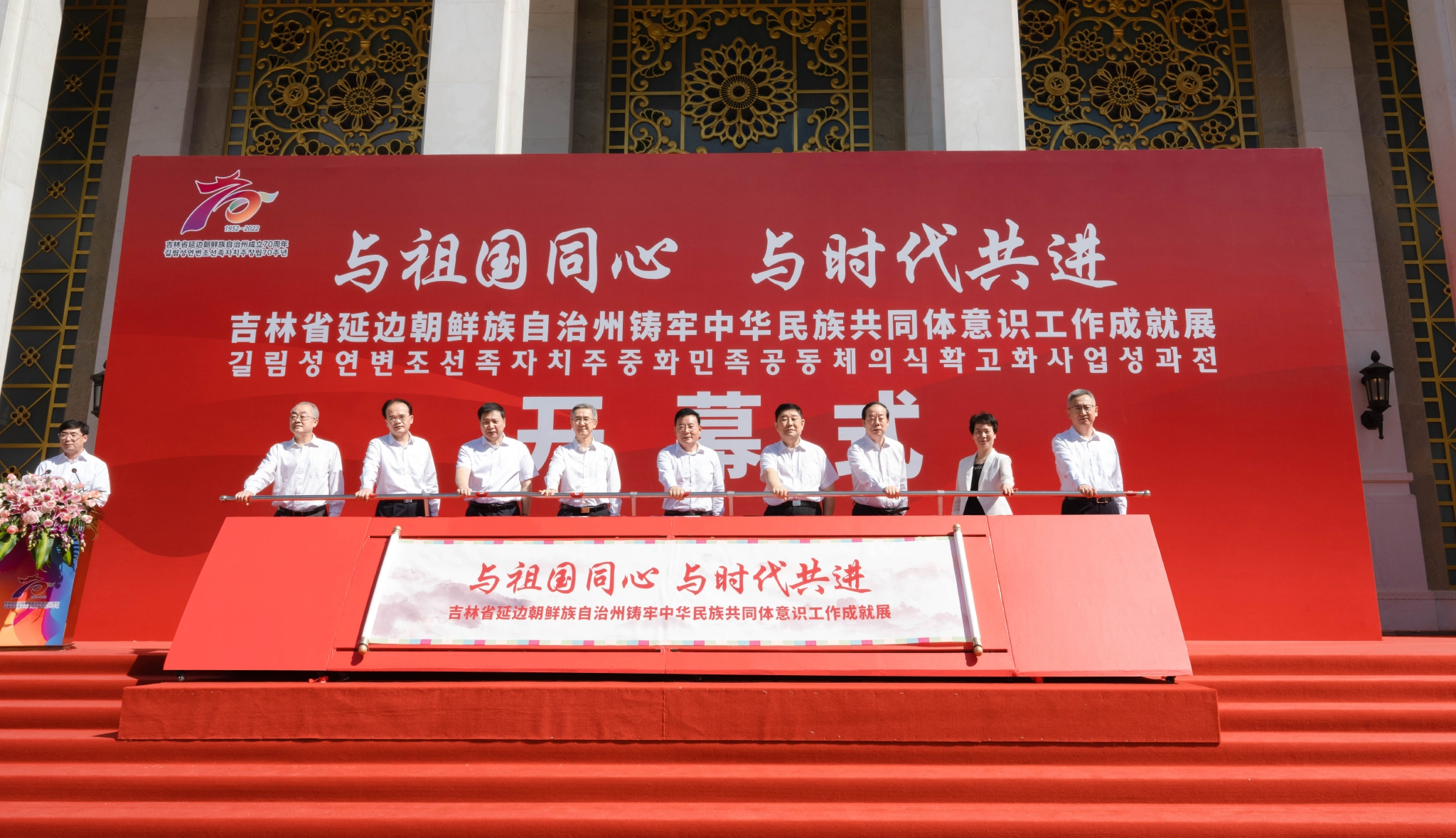 延边朝鲜族自治州铸牢中华民族共同体意识工作成就展亮相北京