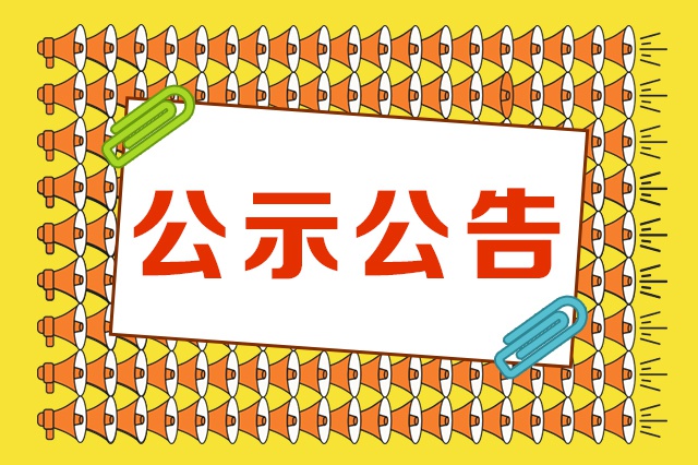 关于京哈高速公路扶余收费站调整通行方式的公告