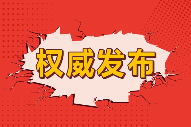 通化市加快推进社会管理综合治理现代化