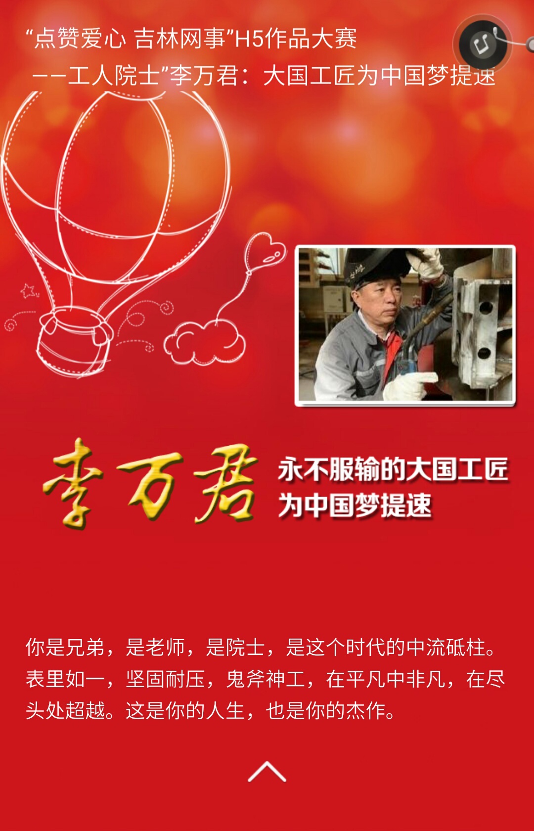 大国工匠 李万君