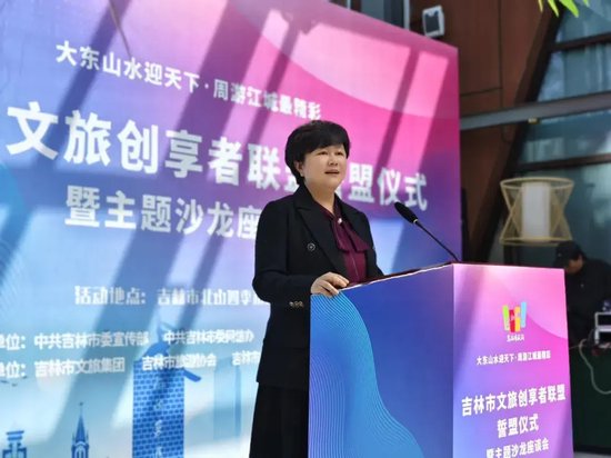 聚力打造新发展平台汇智提升品牌影响力丨吉林市成立文旅创享者联盟