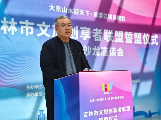 聚力打造新发展平台汇智提升品牌影响力丨吉林市成立文旅创享者联盟