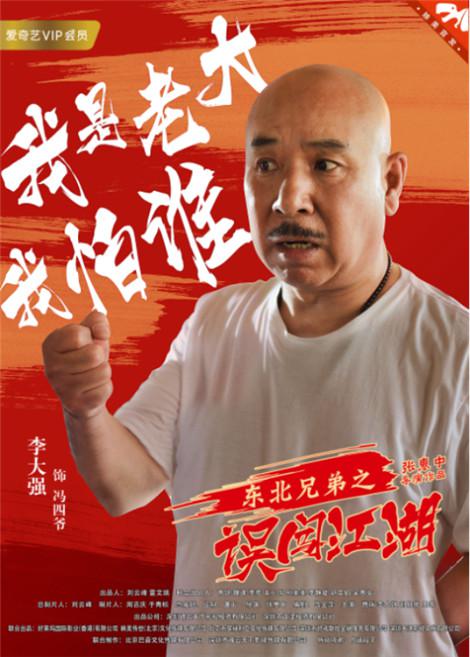 李大强在影片中饰演夜总会的老大,其身份和气场都和《山炮进城》中