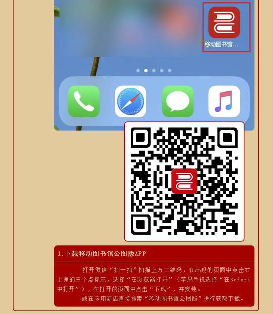 全民战疫白山市图书馆移动图书馆app免费线上活动