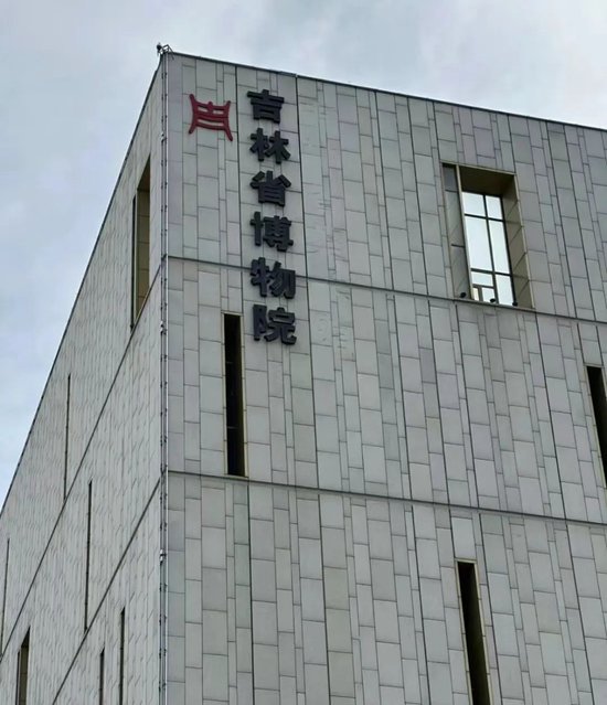 文化和科技成就让市民游客了解吉林省的有丰富的展品和展览吉林省科技