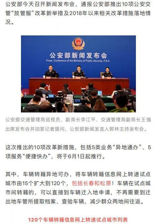 车辆异地转籍长春列入试点 小车驾照“全国通考”了