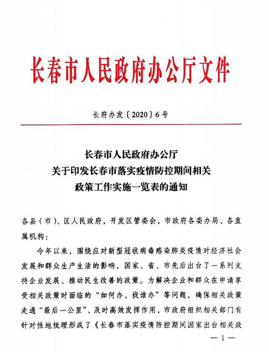 通知全文如下为解决企业和群众,在申请享受相关政策时面临的"如何办