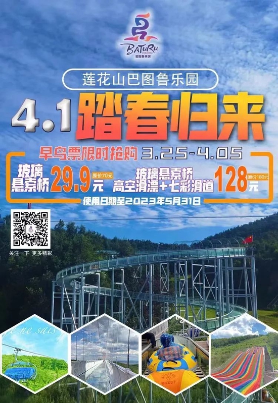 踏春新期待莲花山巴图鲁乐园即将欢乐回归