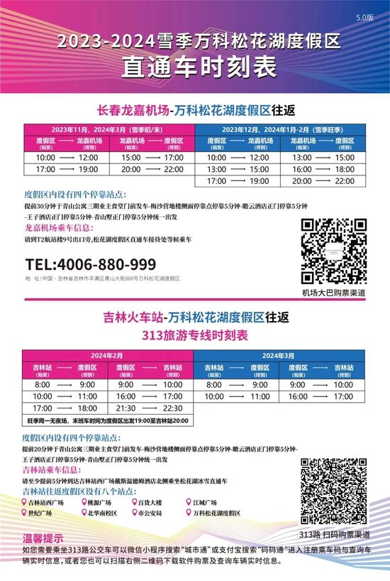 你有一份来自长白春雪的邀请