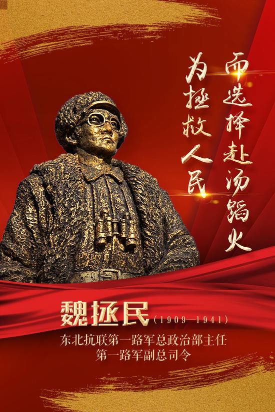 图为魏拯民烈士的海报.新华社发