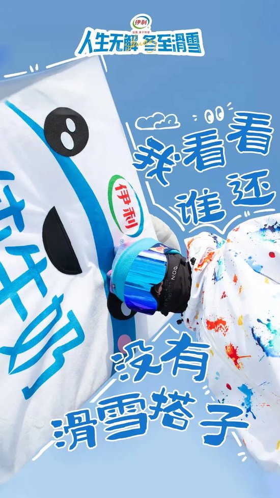 冬至滑雪伊利冬至滑雪露营趴与你一同探索松花湖威士忌世界格兰菲迪