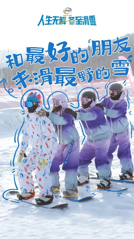 冬至滑雪伊利冬至滑雪露营趴与你一同探索松花湖威士忌世界格兰菲迪