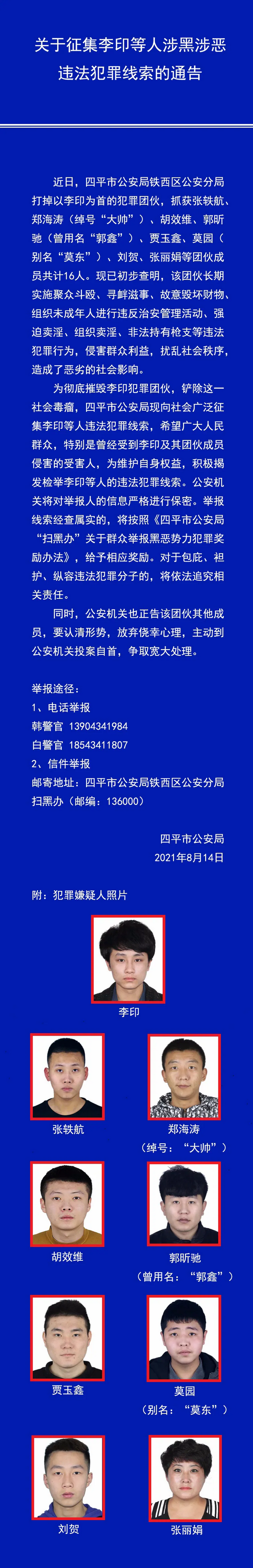 吉林省三地警方发布重要通告！