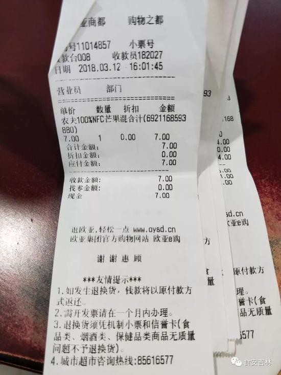 长春欧亚商都地下超市涉嫌销售过期食品