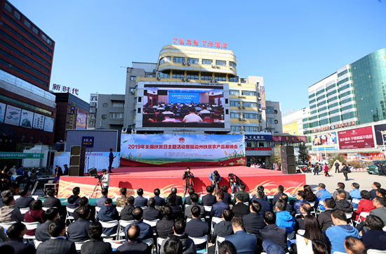 2019年全国扶贫日主题活动暨延边州扶贫农产品展销会在延吉市时代广场