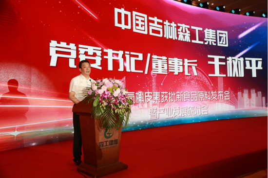 吉林森工集团党委书记,董事长王树平
