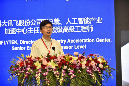 科大讯飞股份公司副总裁,人工智能产业加速中心主任,教授级高级工程师