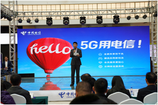 中国电信hello5g商用发布会今日隆重举行