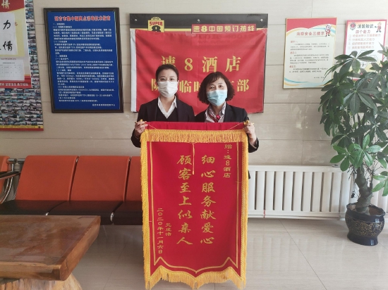 被隔离人员赠送酒店的锦旗(图右为酒店经营者李胜姬)