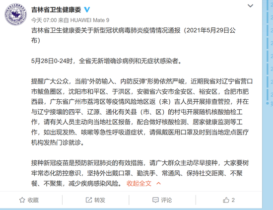 5月28日吉林省无新增确诊病例和无症状感染者 手机新浪网 5月28日吉林省无新增确诊病例和无症状感染者 手机新浪网
