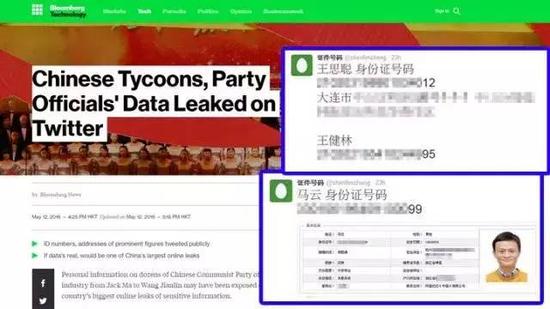 马云马化腾个人信息被曝光 截图来自公安内部系统