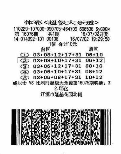 辽源市彩友喜中大乐透二等奖17.3万 用生日号选中