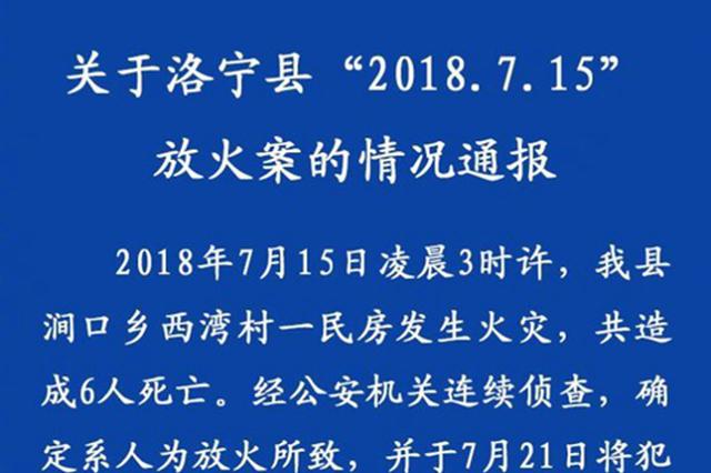 男子凌晨带燃油纵火烧民房 致1岁孩子在内6人死亡