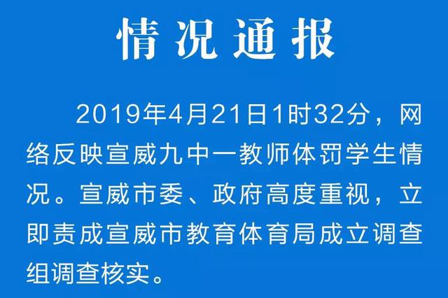云南一教师体罚学生 校长被通报批评3名教师被处分
