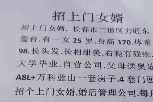 长春"土豪"招上门女婿还送奥迪车系假消息!