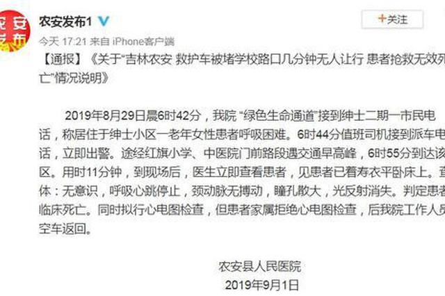 吉林一救护车遇堵车患者死亡?医院:用时11分钟