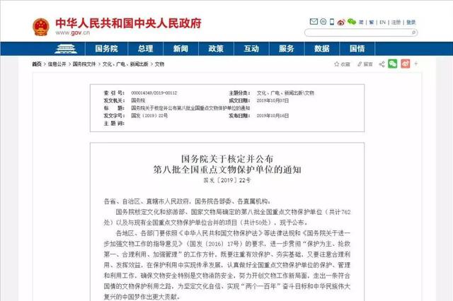 第八批全国重点文物保护单位公布!延边这些地方入选