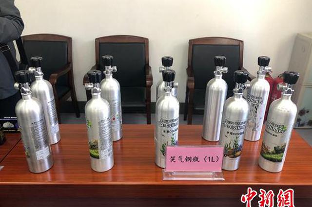 长春警方破获非法贩卖“笑气”案 案件正进一步办理
