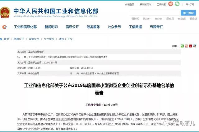 小型微型企业创业创新示范基地名单中 吉林省有3家