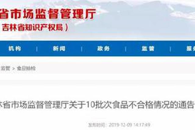 吉林省这些牌子的饮用水、葡萄酒抽检不合格 千万别买!