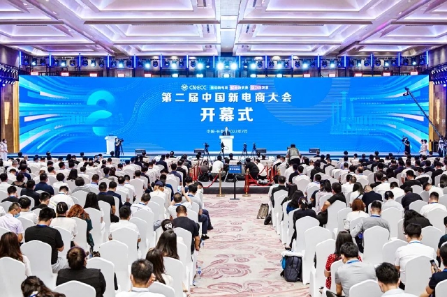 第二届中国新电商大会在长春开幕