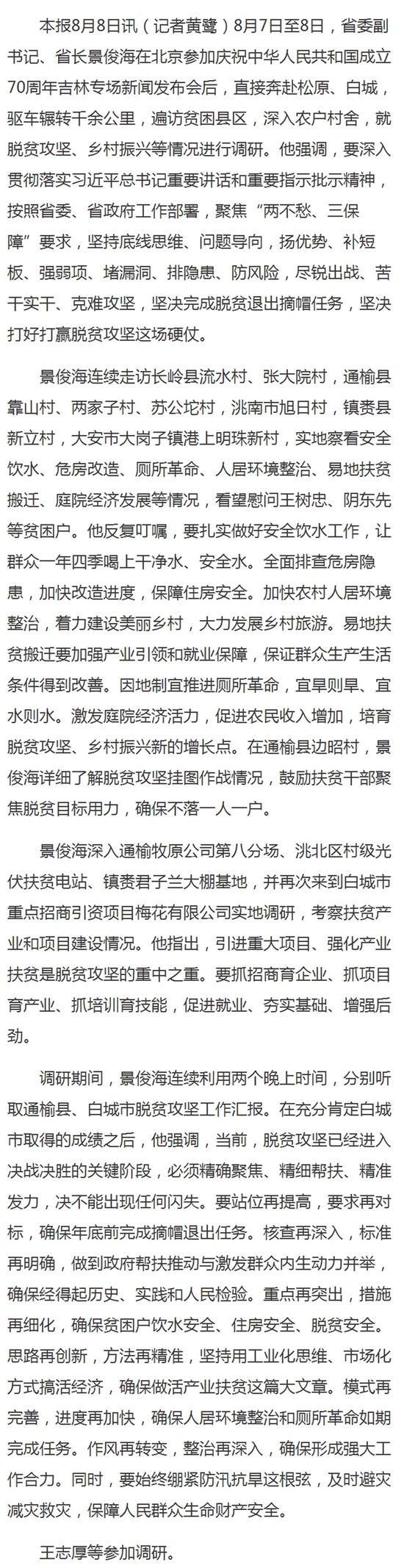 景俊海在松原白城调研