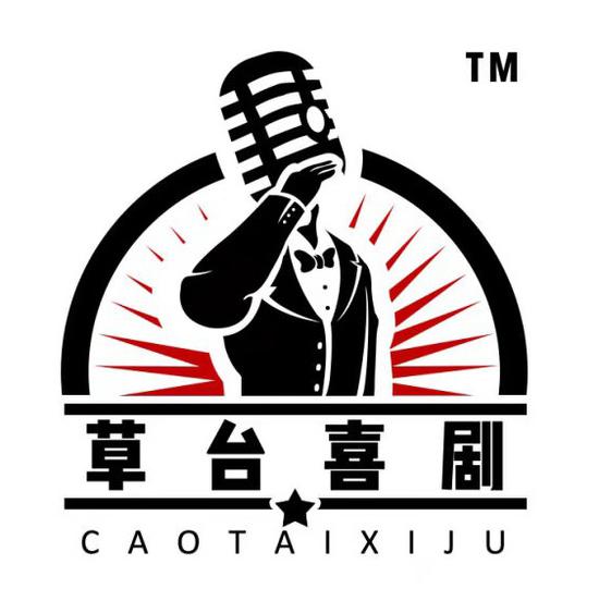 长春新区重点企业巡礼长春草台班子文化传媒有限公司成为东北喜剧新