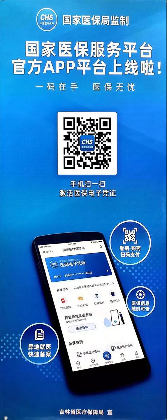 吉林省全面启用医保电子凭证看病不带卡只用医保码