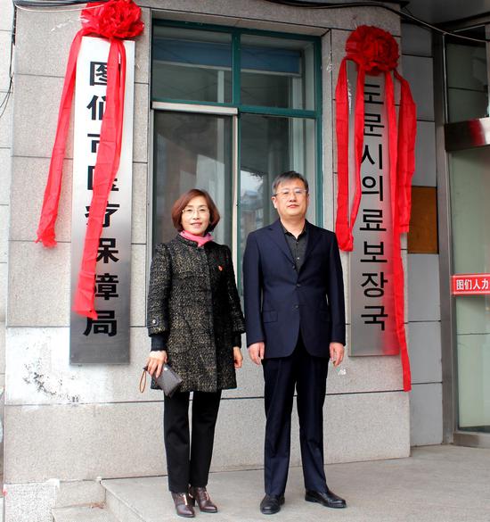 图们市新组建部门集中揭牌