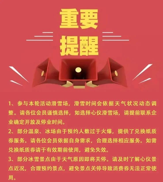 1元还能一带一吉林省总工会冰雪季惠职工第六轮活动即将开启