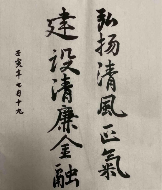 书法类作品:张子君《弘扬清风正气 建设清廉金融》