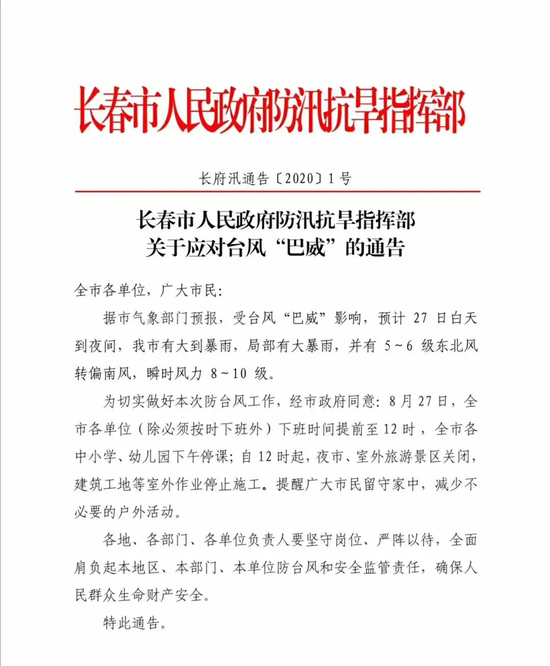 紧急通知!台风"巴威"北上吉林!