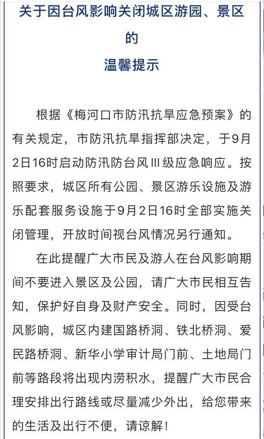 紧急通知台风美莎克来临多家景区陆续关闭