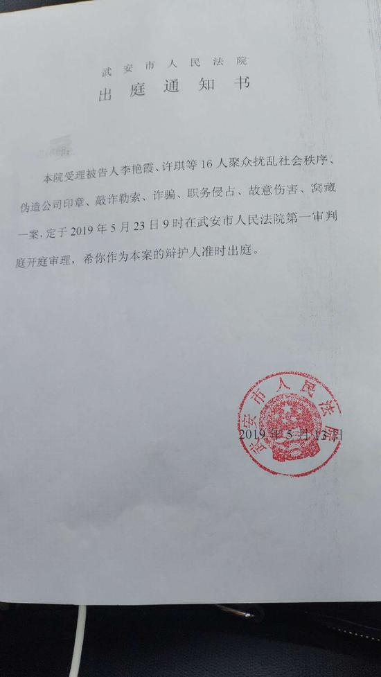 开庭通知.律师供图