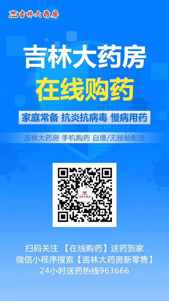 吉林大药房开通找药求助通道保障疫情期间百姓紧急用药需求