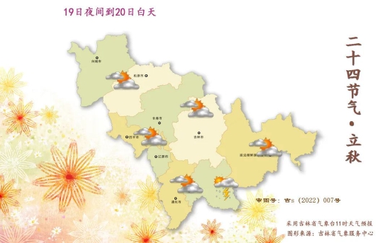 8月18日夜间到8月19日吉林省大部有雷雨天气 新浪吉林 新浪网