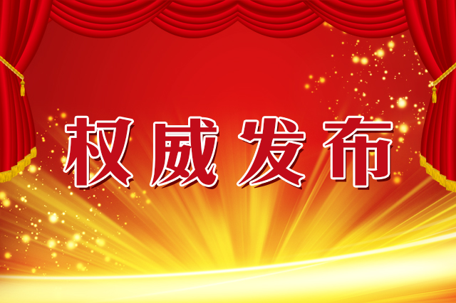刘忻主持召开2019年长春市委第8次常委会会议