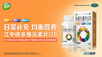 江中牌多维元素片：日常补充，均衡营养