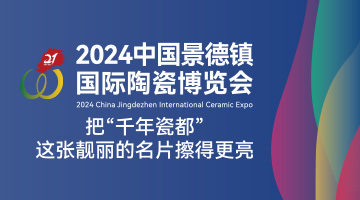 十月景德鎮(zhèn)與瓷共聚，陶博會(huì)來(lái)啦！